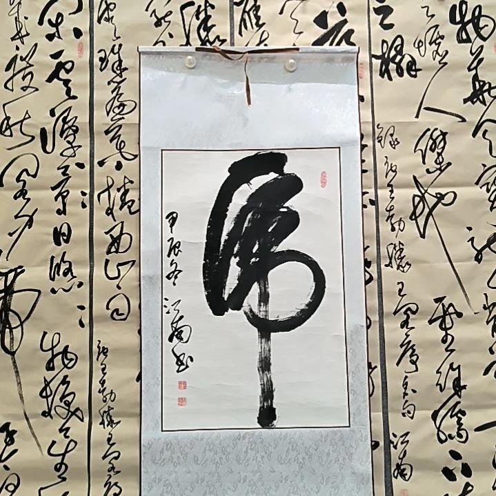 书法虎字，江南老师书法作品