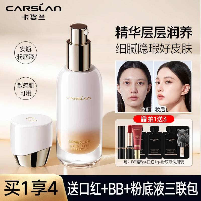 卡姿兰粉底安瓶精华滋润抗氧持久保湿不脱妆遮瑕养肤精华官方正品