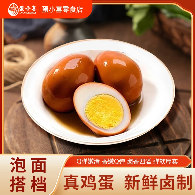 蛋小喜卤蛋泡面搭档盐焗蛋解馋零食开袋即食整箱批发休闲早餐