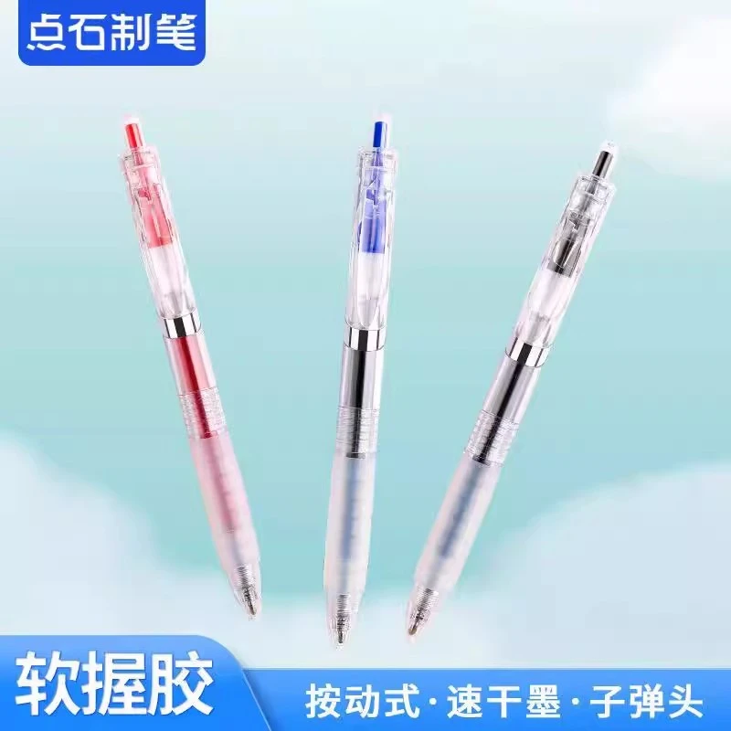 点石速干按动笔指尖温柔中性笔大容量带气垫软简约学生用DS-0108