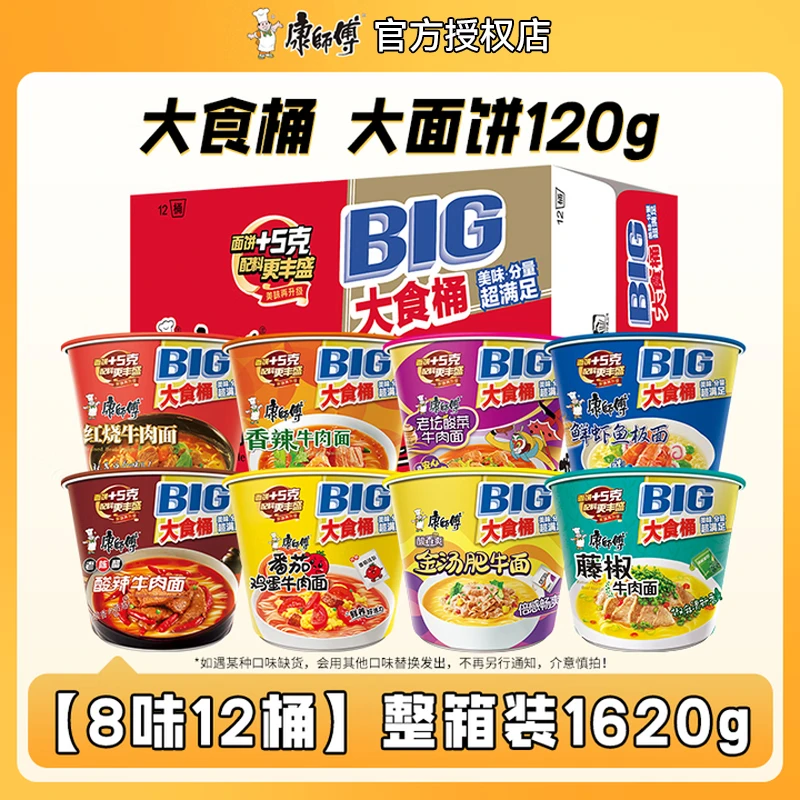 康师傅Big大食桶方便面泡面红烧牛肉味速食学生夜宵整箱12桶囤货