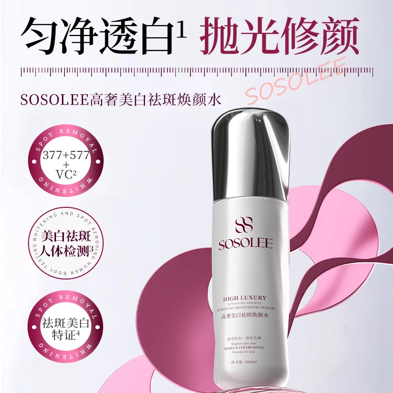 【官方正品】SOSOLEE高奢美白祛斑焕颜水（旗专属）