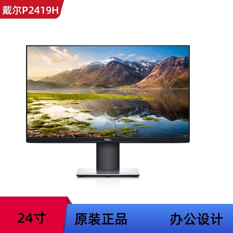 9新 Dell/戴尔 24寸宽屏电脑液晶高清显示器IPS屏专业设计P2419H