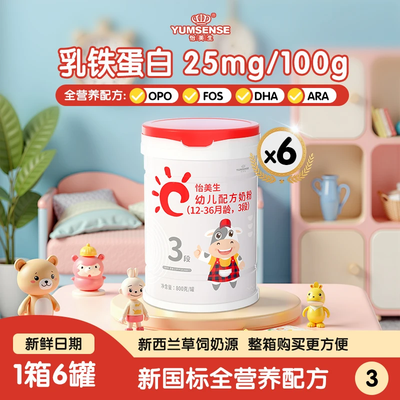【3段整箱】怡美生新国标3段12-36月龄罐装幼儿奶粉800克乳铁蛋白