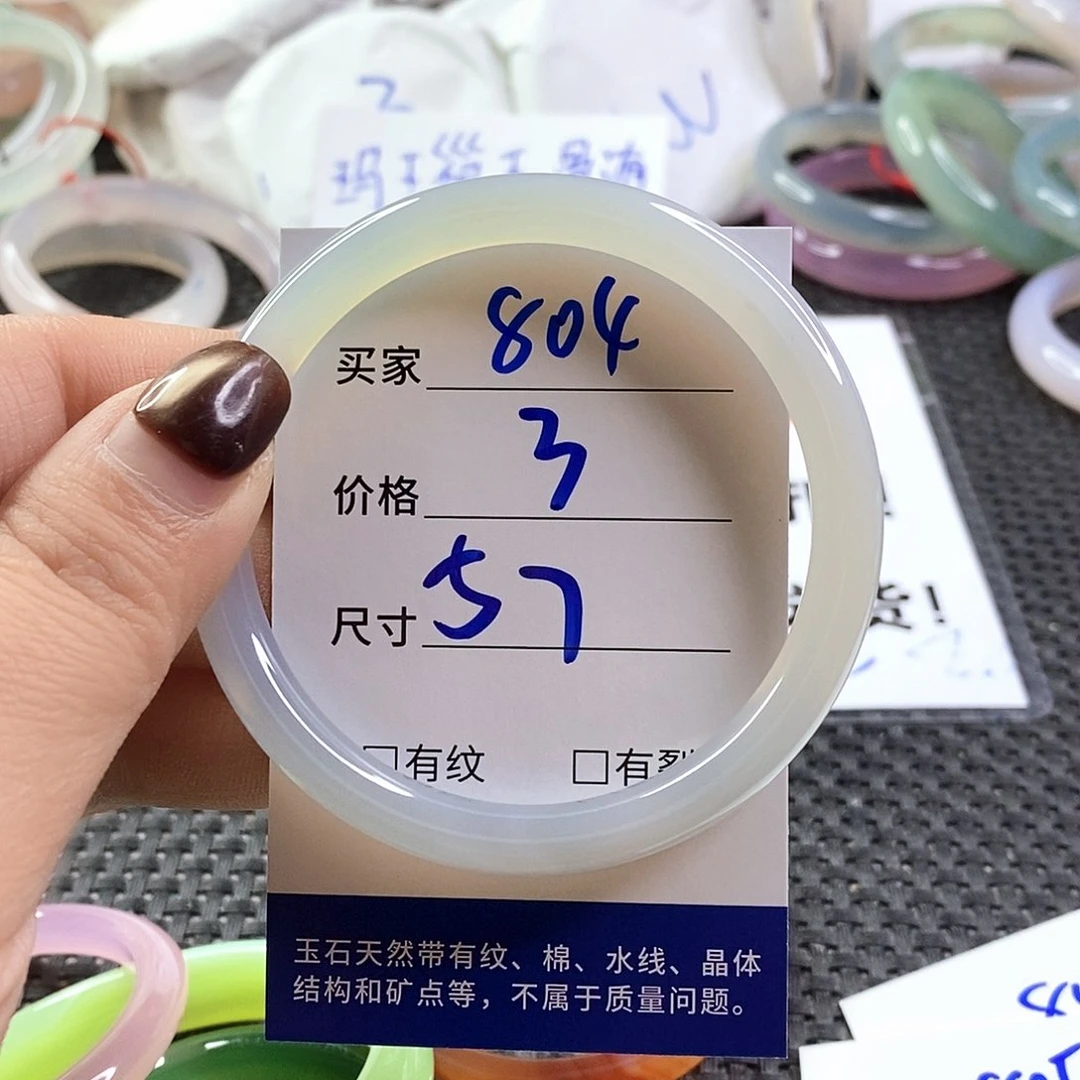 手镯玛瑙/玉髓未镶嵌804