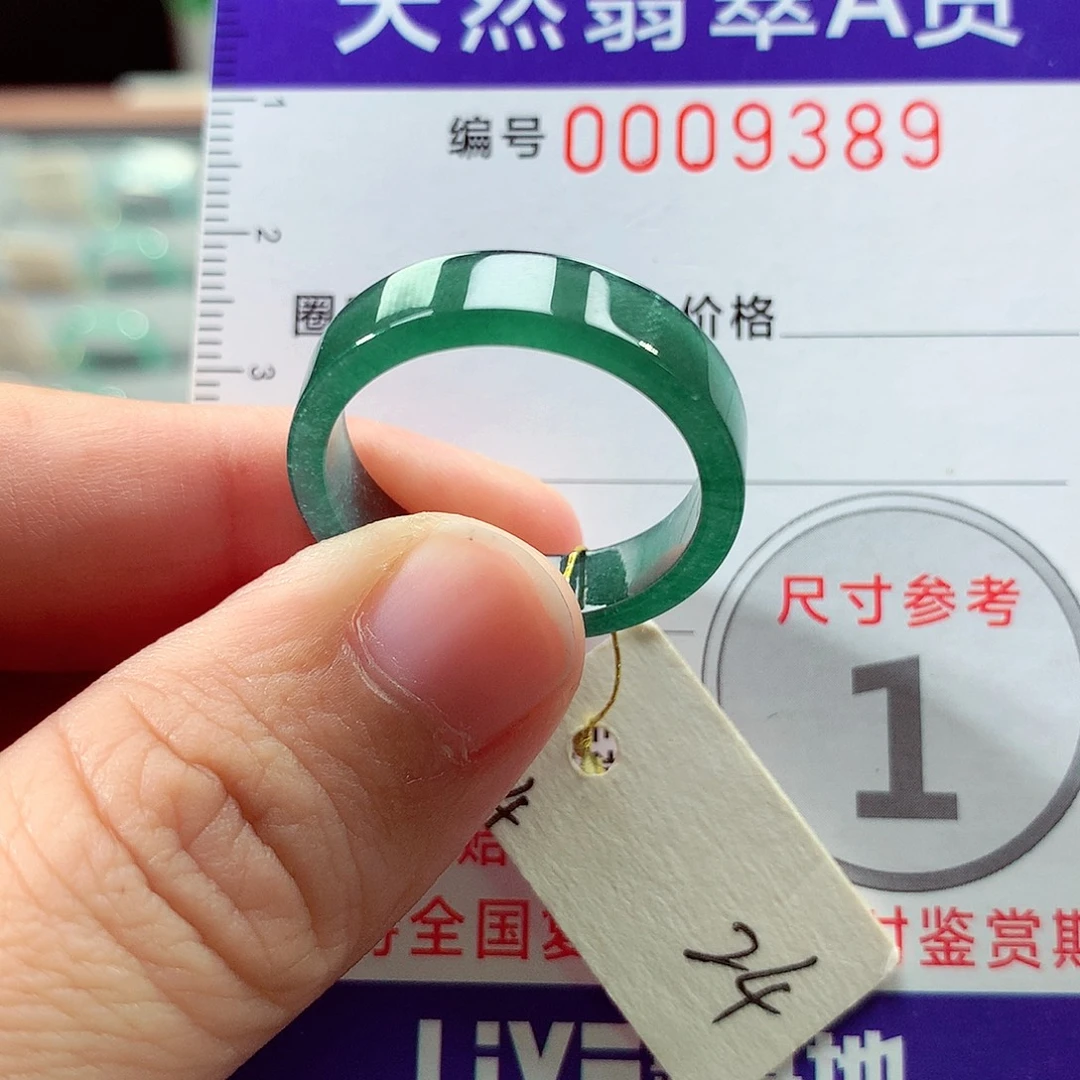 翡翠戒指未镶嵌24号