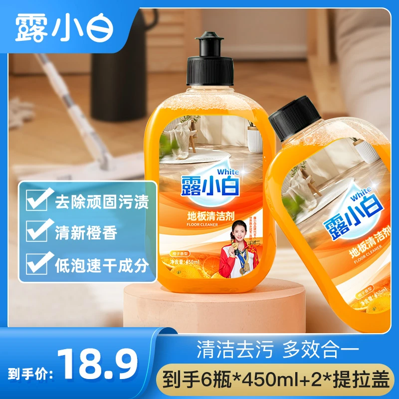 【西贝专属】露小白地板清洁剂450ml家用木地板瓷砖多效瓶装去污