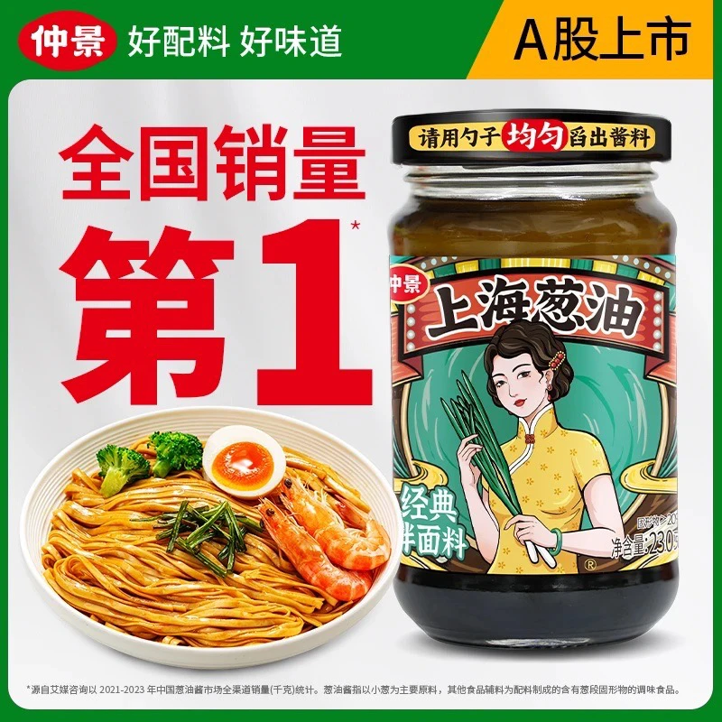 仲景香菇酱葱油牛肉酱红油招牌产品速食方便浓郁好味道