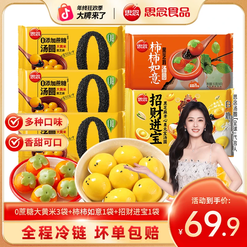 0蔗糖大黄米柿柿如意元宝黑芝麻汤圆爆心啵啵熊猫好运水果馅汤圆商品图