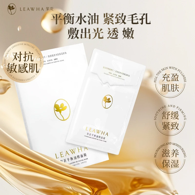 LEAWHA梨花平衡油敷面膜补水保湿舒缓控油精华抗皱面膜女
