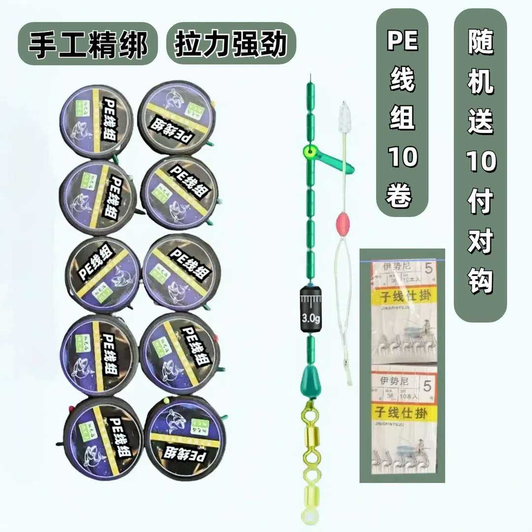 【10卷PE线组+10付对钩】子线漂座绑制线组子线成品钓鱼专用线组