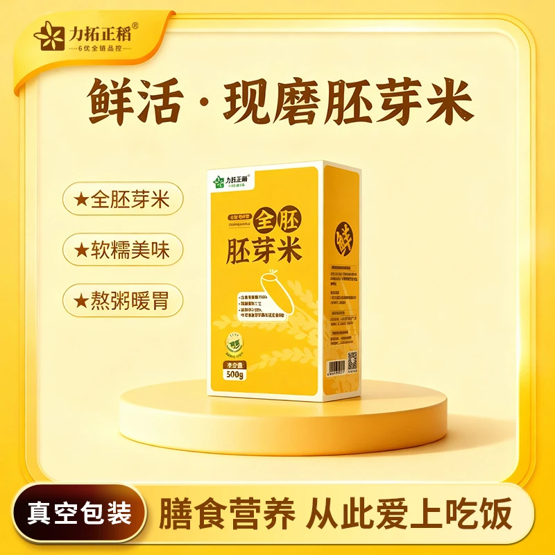 全胚胚芽米真空锁鲜包装胚芽鲜活有营养主食宝宝辅食健康新鲜大米