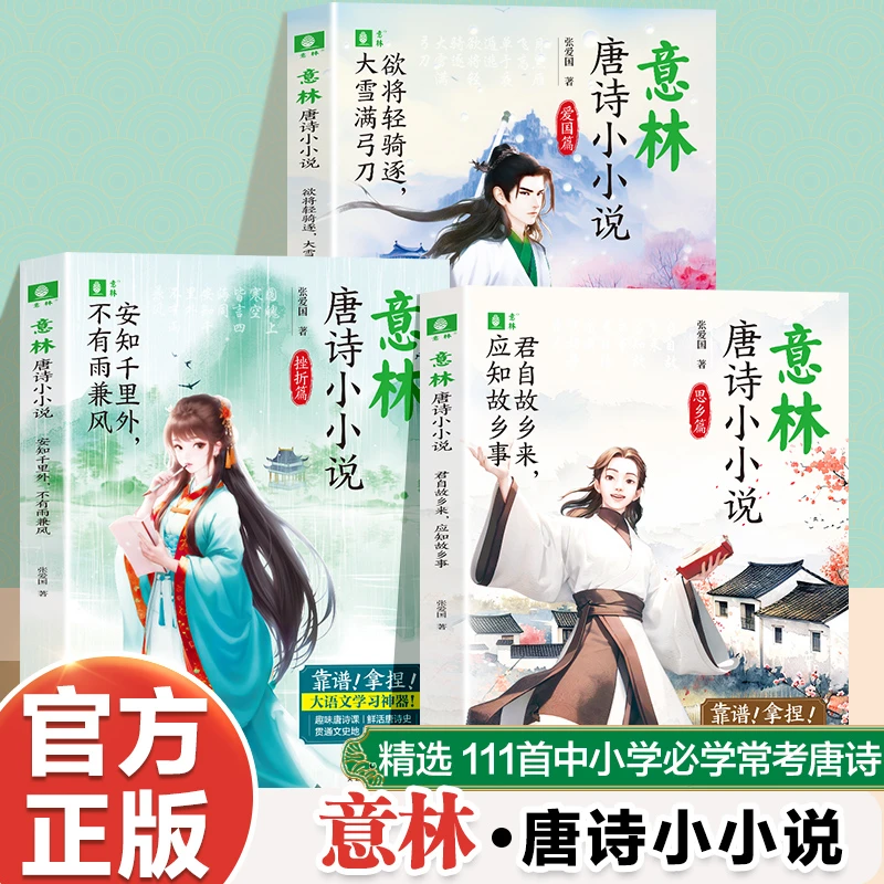 【意林唐诗】111首中小学必学常考唐诗贴合新课标语文课本 官方正版