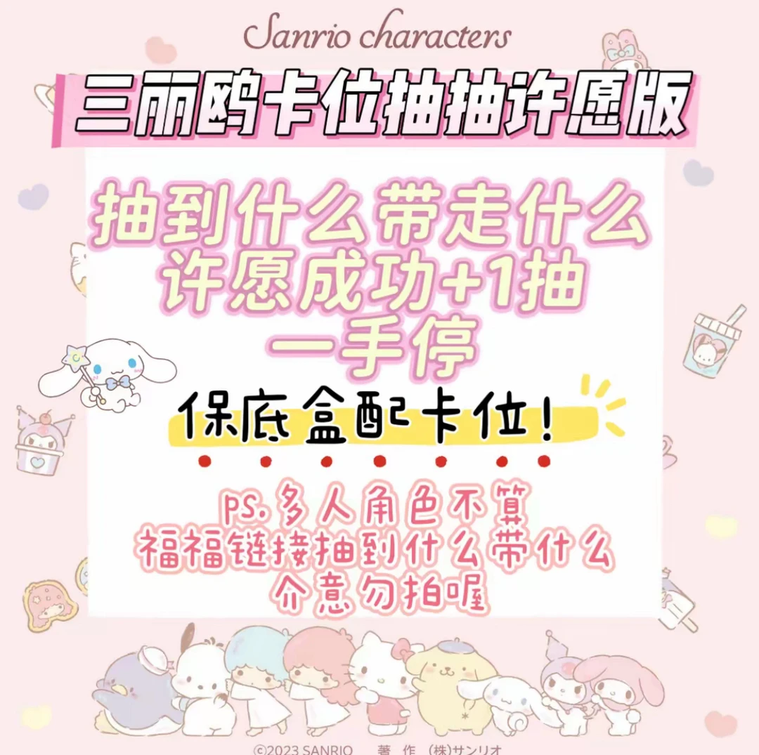 【许愿卡位抽抽】卡宝文创三丽鸥一弹十米万画云游三弹五三弹十