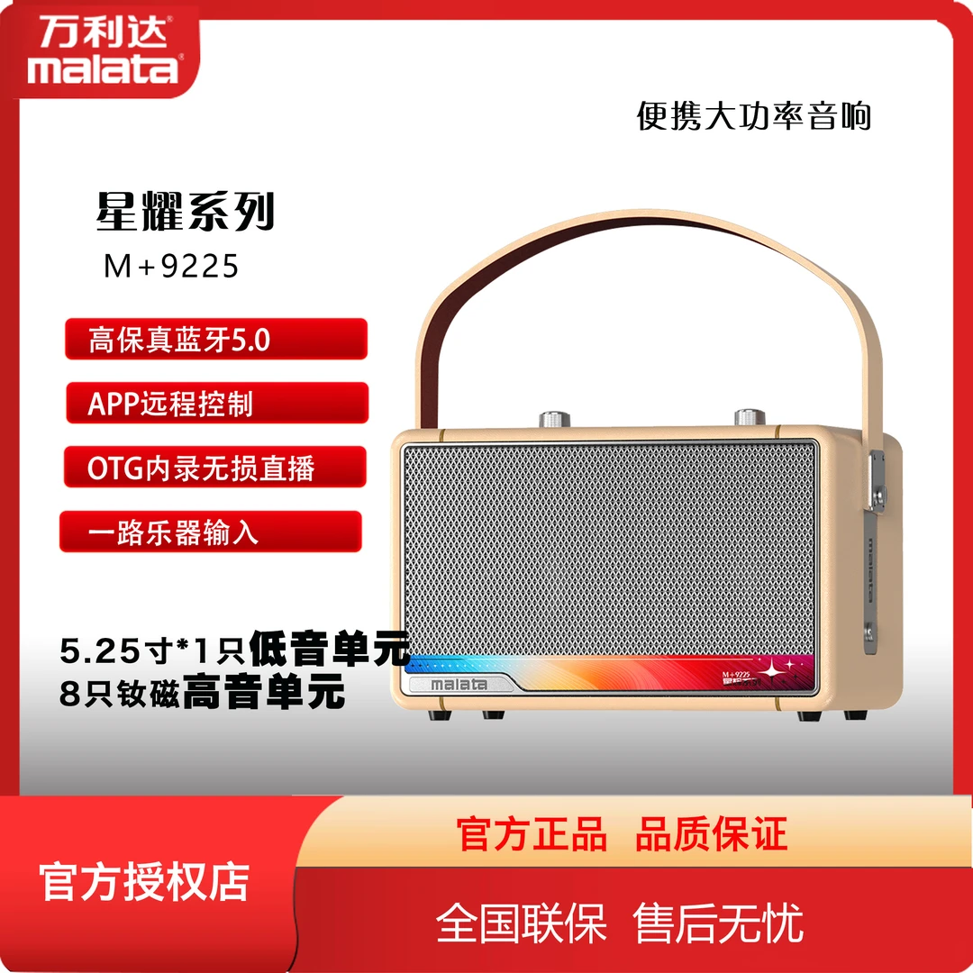 万利达星耀系列9225手提便携蓝牙大功率音箱户外直播唱歌广场舞