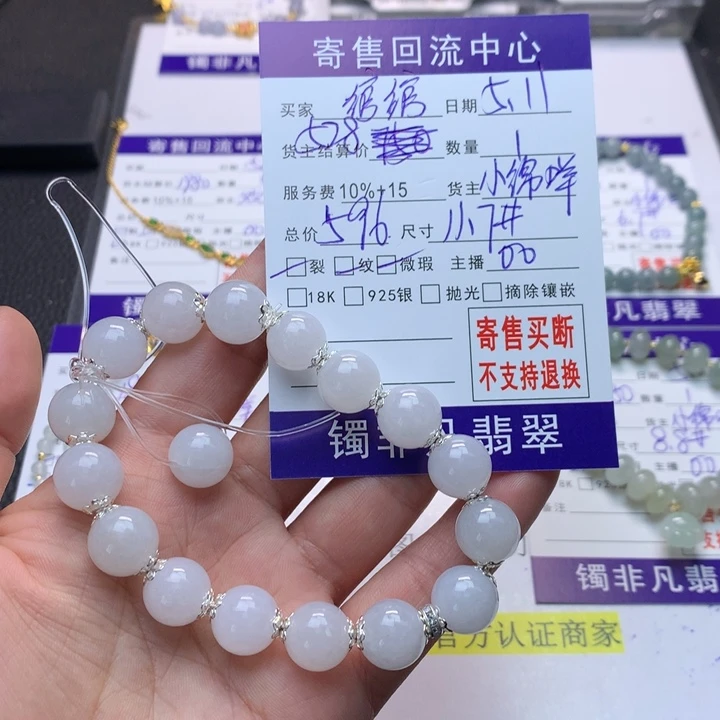 未镶嵌手串翡翠绾*