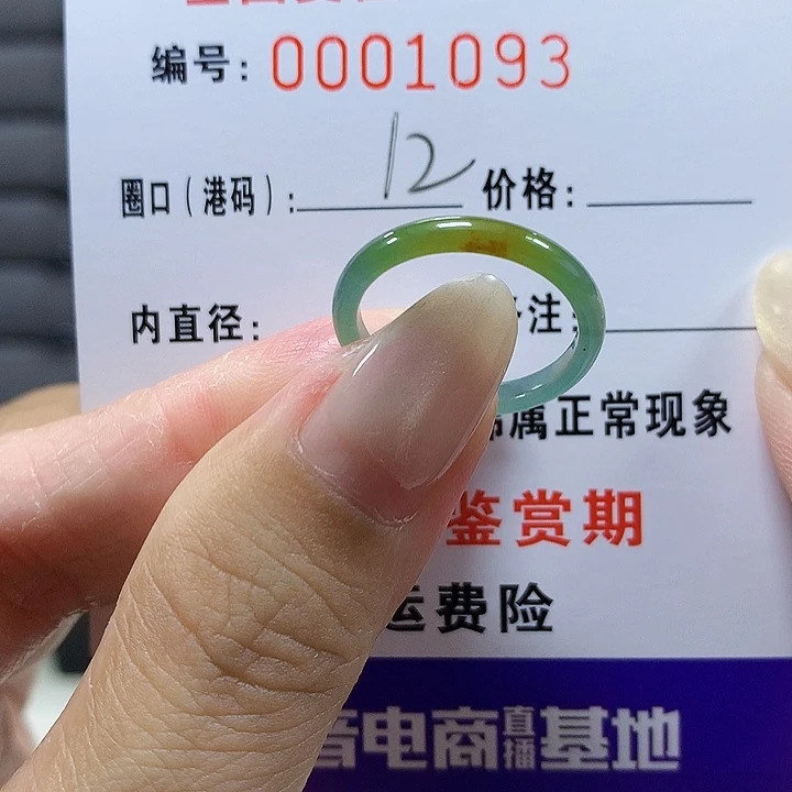 翡翠未镶嵌戒圈1093