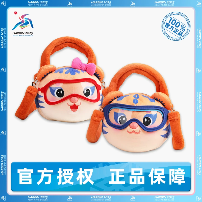 哈尔滨2025年亚冬会吉祥物滨滨妮妮萌趣毛绒手提斜跨包