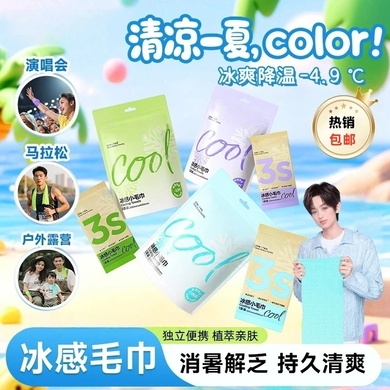 【免水洗】清凉好物降温冰感小毛巾超大号降温湿巾旅行爬山军训必