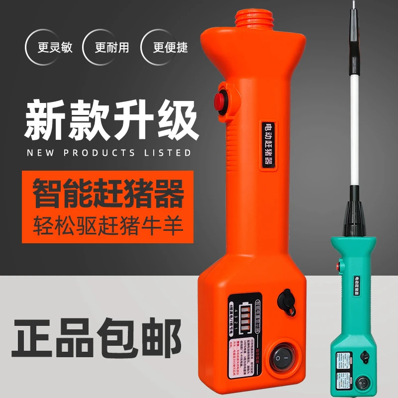 惠诚品电动赶猪器防水驱赶牛羊神器电子打猪棒便携式赶牛神器赶猪