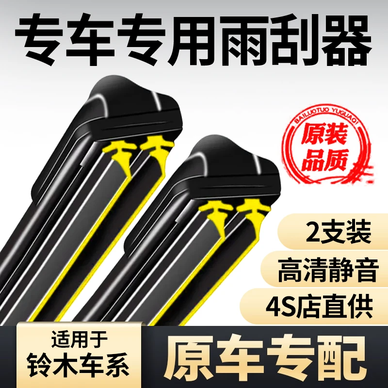 【28】适配于铃木雨刮器天语SX4雨燕利亚纳维特拉启悦锋驭无骨雨刷