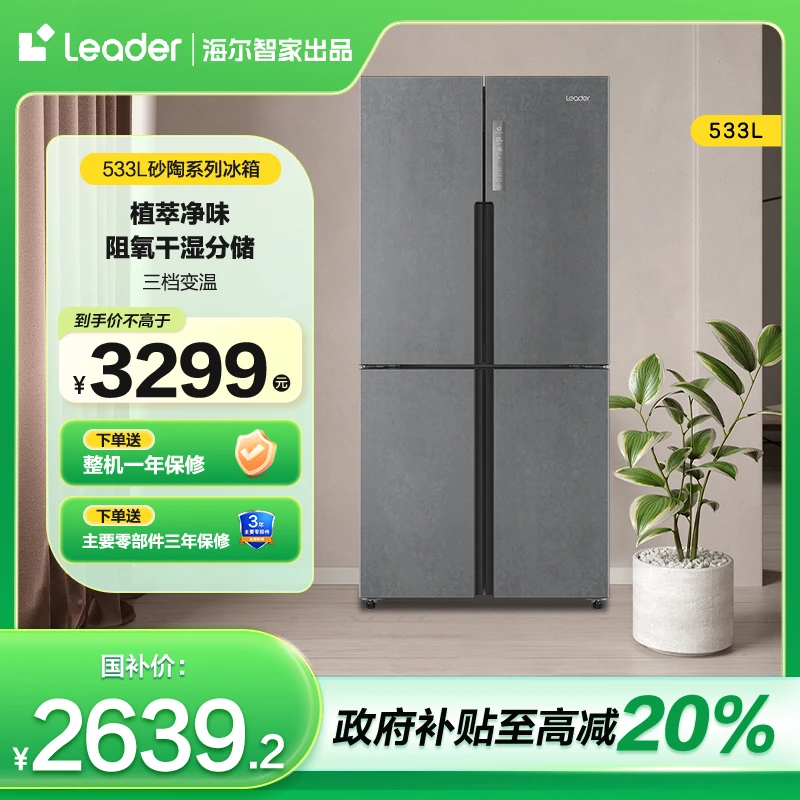【超大容量】Leader统帅533L除菌净味风冷十字四开门家用冰箱