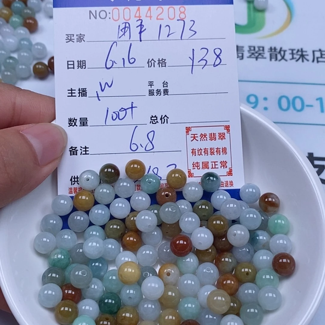 用***3翡翠散珠天然翡翠