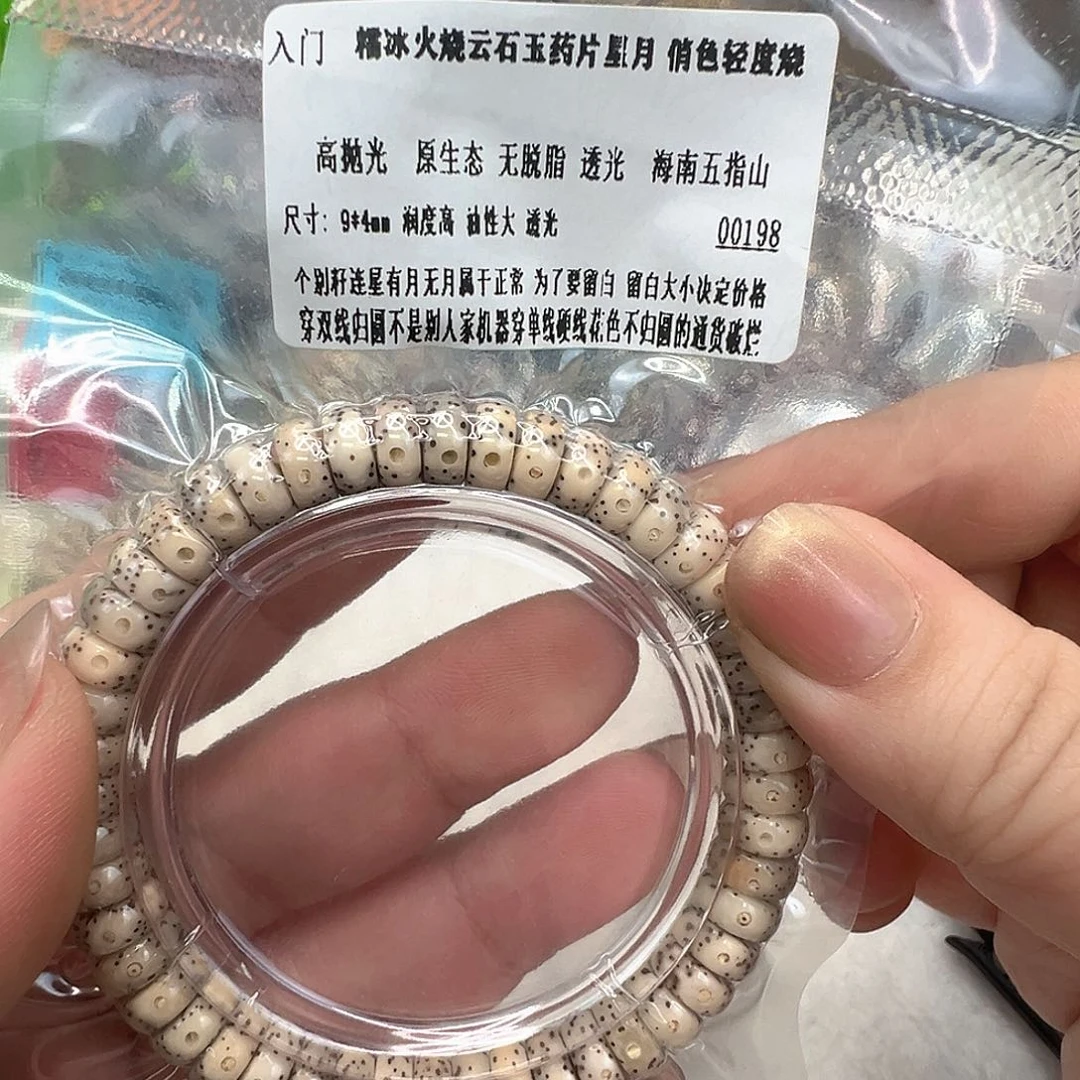 手串星月菩提61入门星月菩提单圈火烧云94片