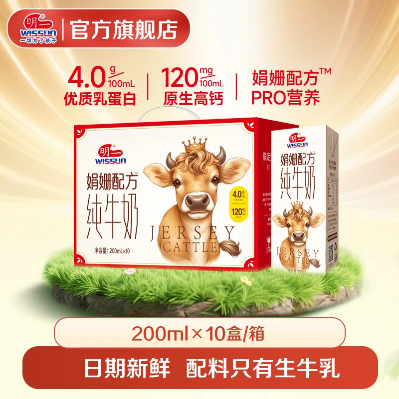 【10月产】明一纯牛奶4.0g优质乳蛋白原生高钙纯牛奶200ml*10盒