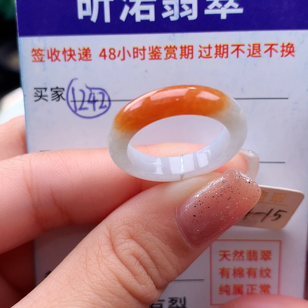 未镶嵌戒指翡翠14 15圈