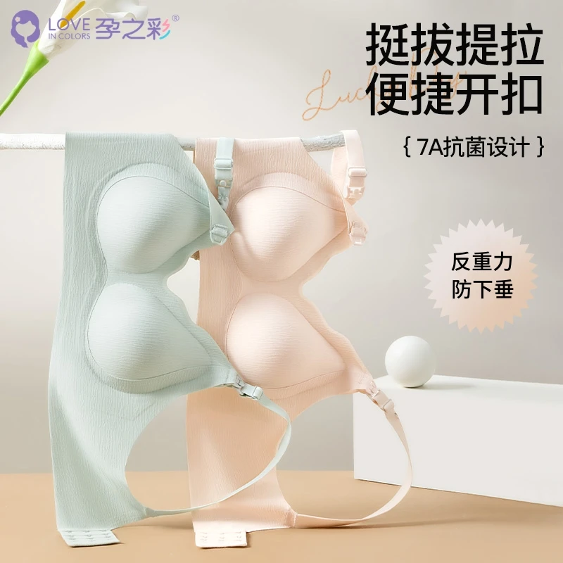 孕之彩欧若风聚拢反重力防下垂收副乳孕妇上开扣内衣裸感哺乳文胸