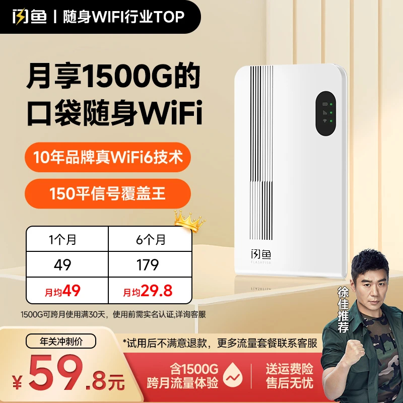 FLASH FISH/闪鱼M2口袋随身WiFi车载游戏办公租房宿舍无线路由器