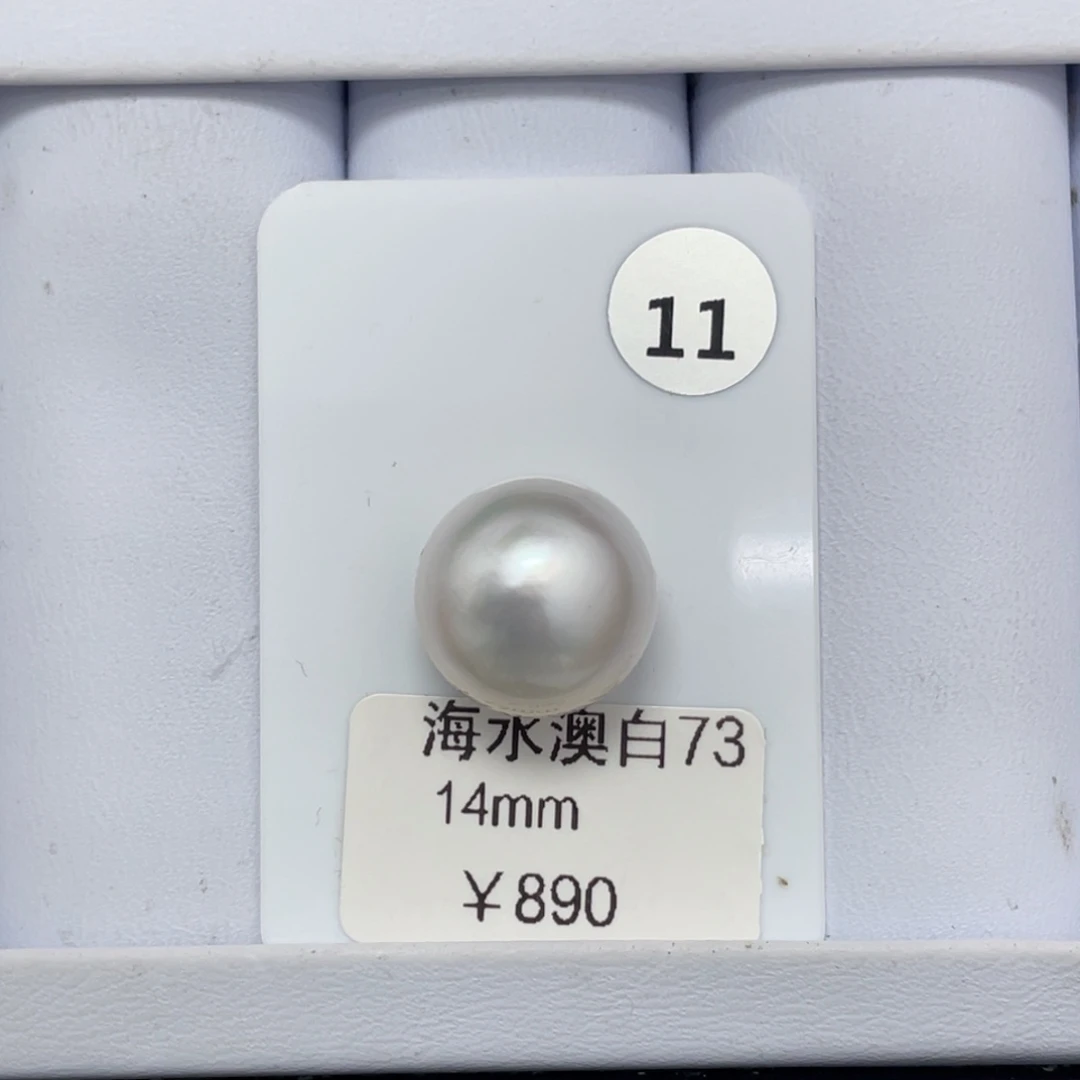 定制海水珍珠未镶嵌裸珠澳白14mm