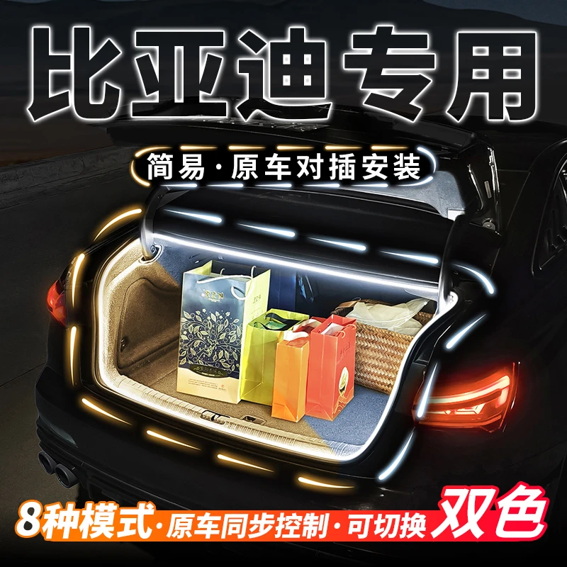 比亚迪海豹06汉后备箱流水迎宾照明秦PLUS氛围灯驱逐舰05改装配件