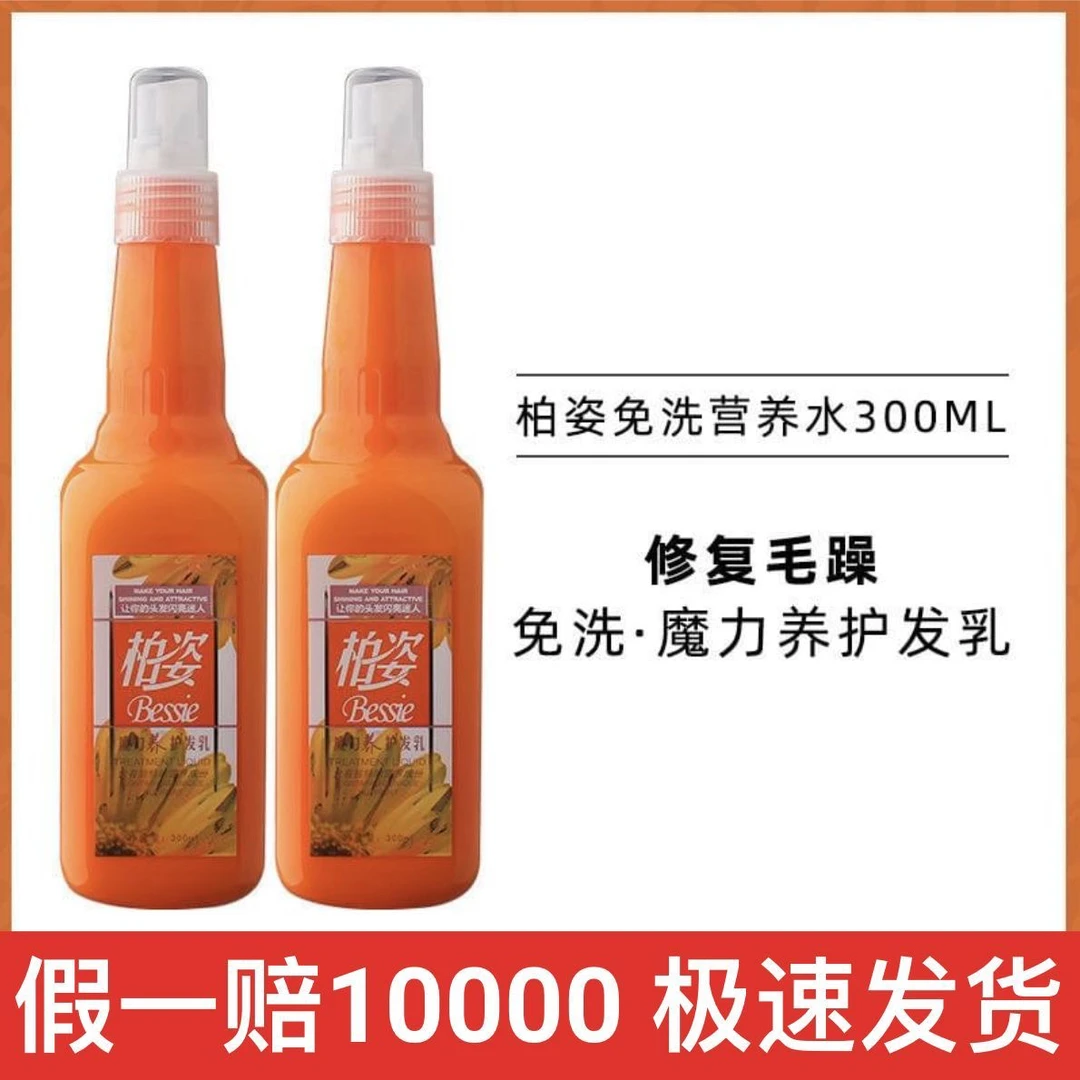 柏姿护发乳精油柔顺护发乳营养液修护蜜保湿免洗喷雾防毛躁精油