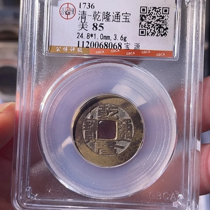 铜EB封装评级盒子币一个8068