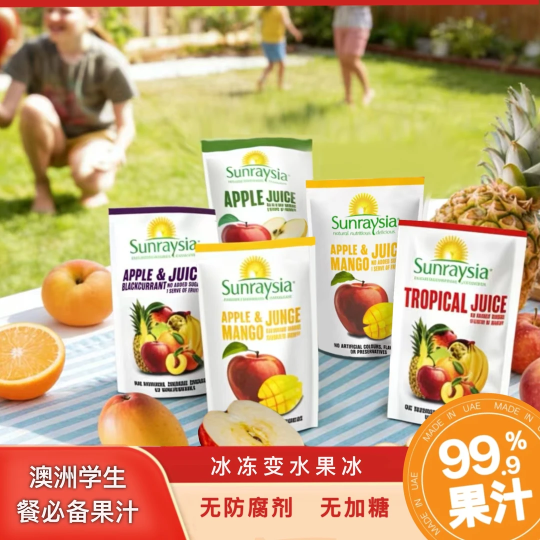 SUNRAYSIA原装进口多口味袋装苹果汁健康饮料0添加糖99.9%纯果汁