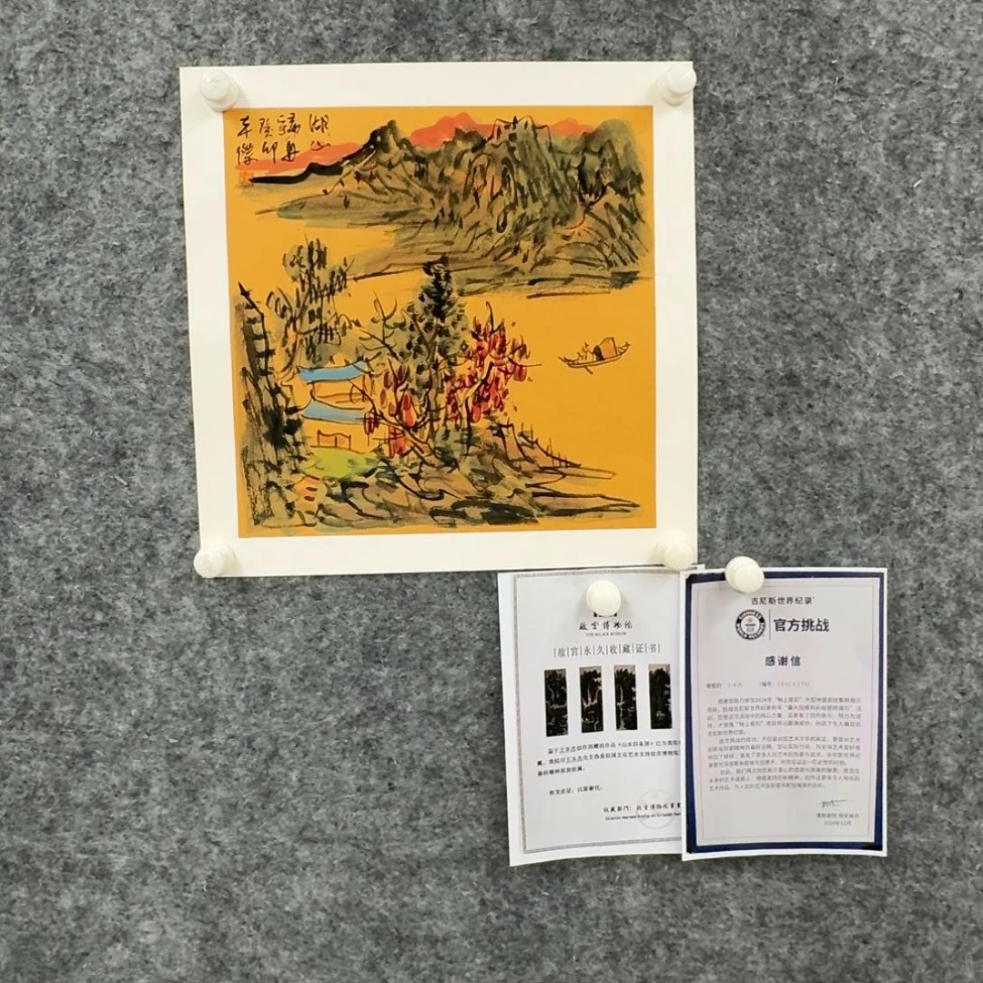 书法国画作品wbj老师