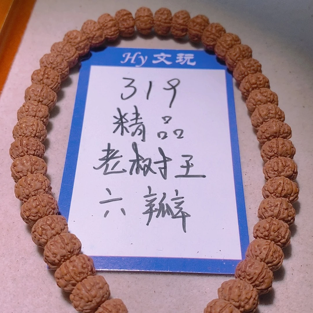 金刚菩提手串319精品老树王六瓣10