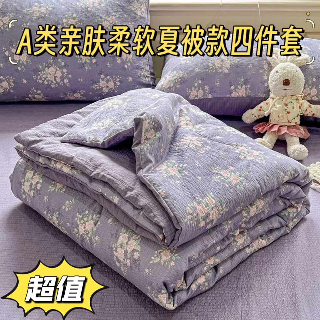 【夏被四件套】皱皱纱新品四件套夏凉被四件套简约小清新柔软亲肤