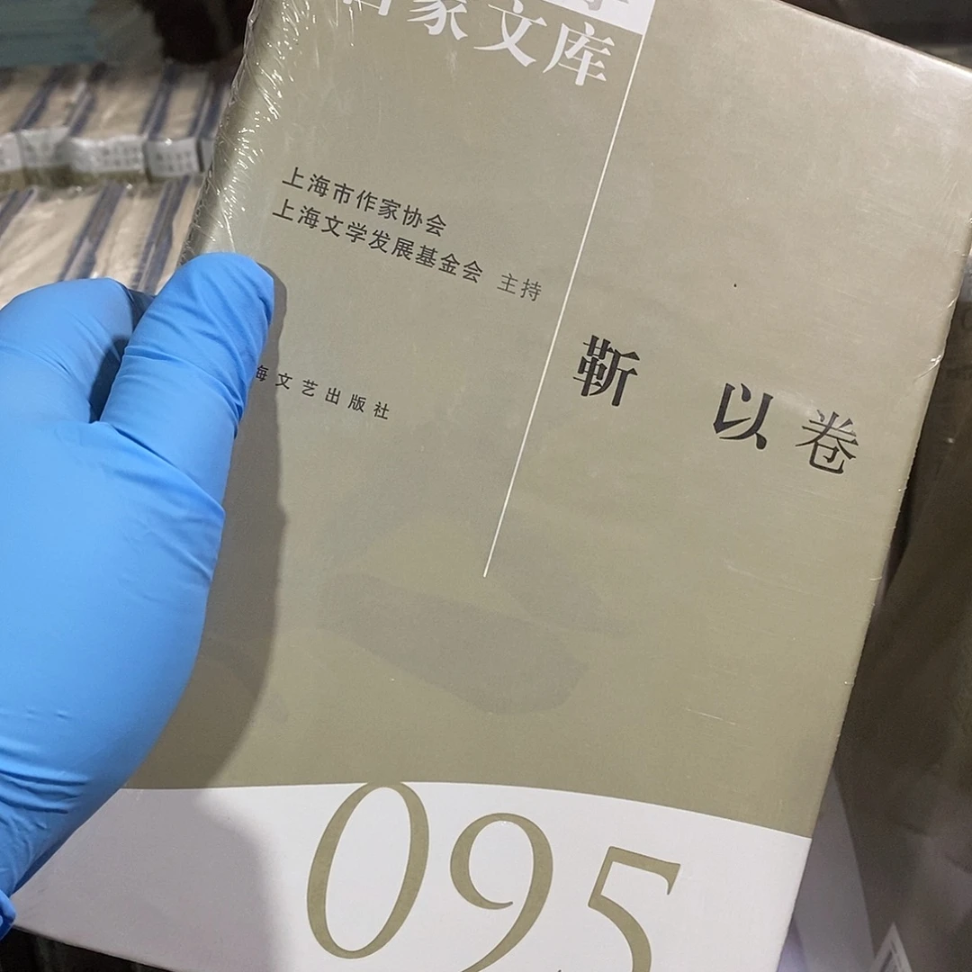 靳以卷  095