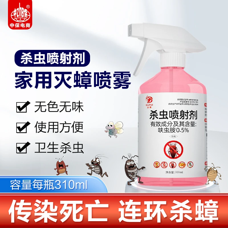 呋虫胺 家用杀虫剂蟑螂药室内杀虫喷射蜚蠊药蚂蚁灭蟑蚂蚁药