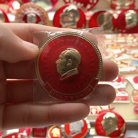 其他普通金属天*红章交流怀旧收藏12