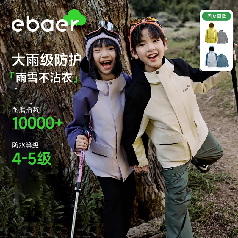 EBAER儿童冲锋衣外套2025新款秋装户外防水女童男童三合一冲锋衣
