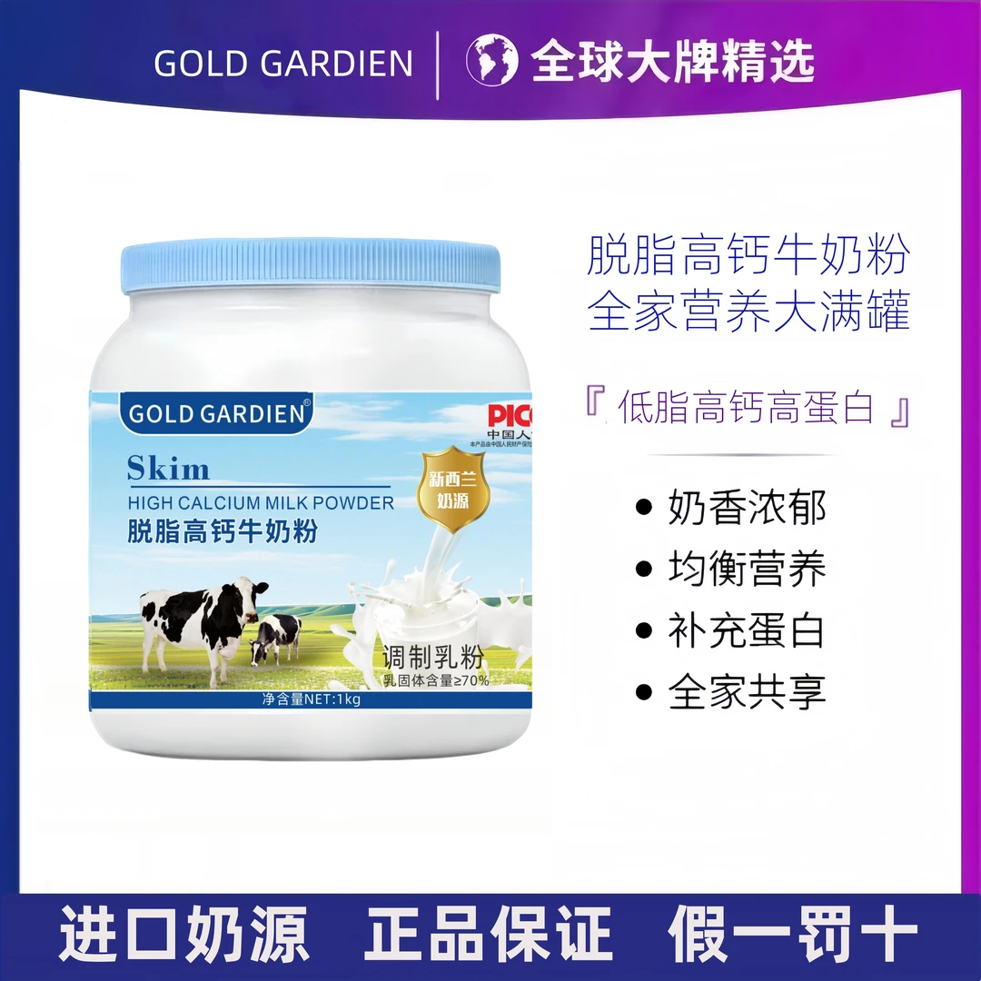 【拍一发二】新西兰奶源牛奶粉2罐4斤全脂脱脂高钙高蛋白0蔗糖