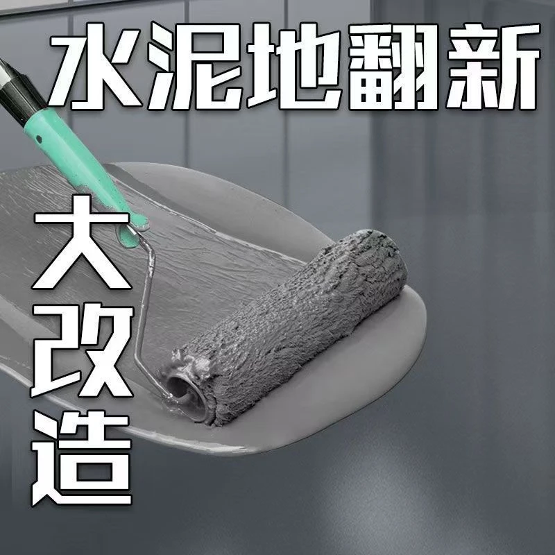 速干耐磨环氧地坪漆室内外环保净味地板漆防晒翻新改造水泥地面漆