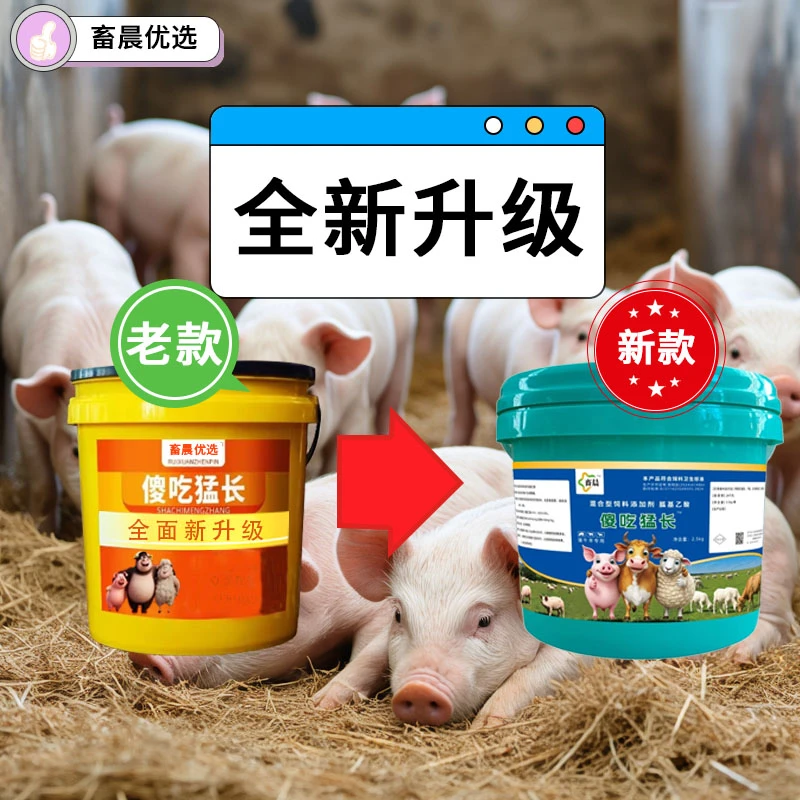 傻吃猛长饲料添加剂五斤桶装，五斤拌料5000斤