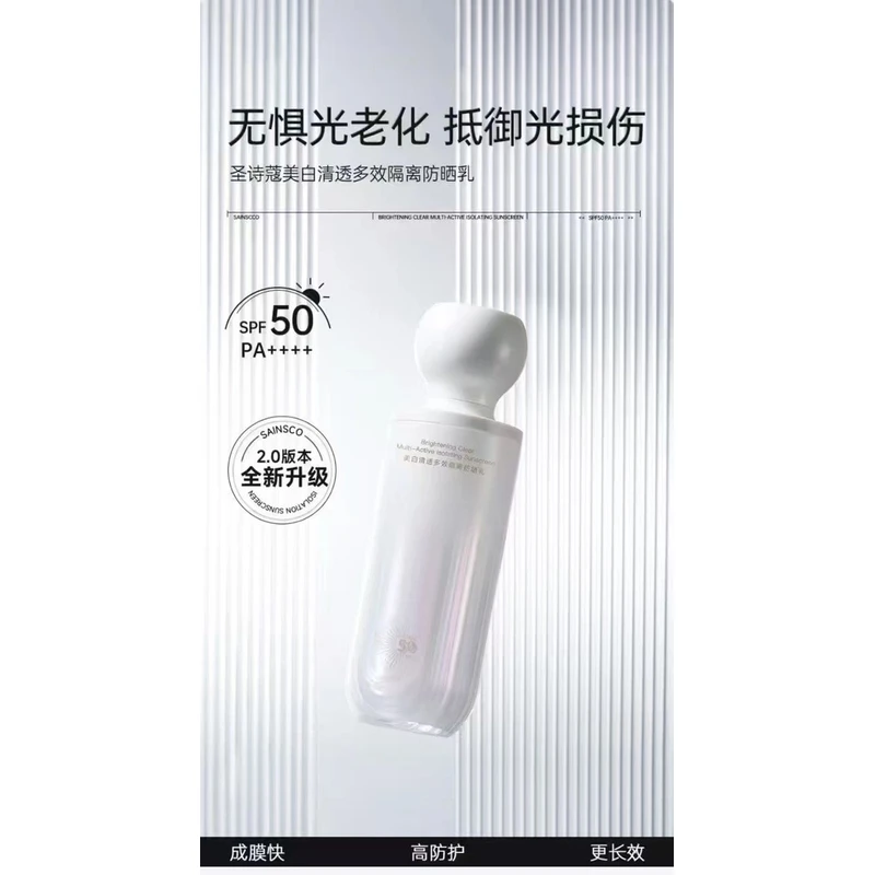 森洣清透多效隔离防晒乳SPF5OPA++++