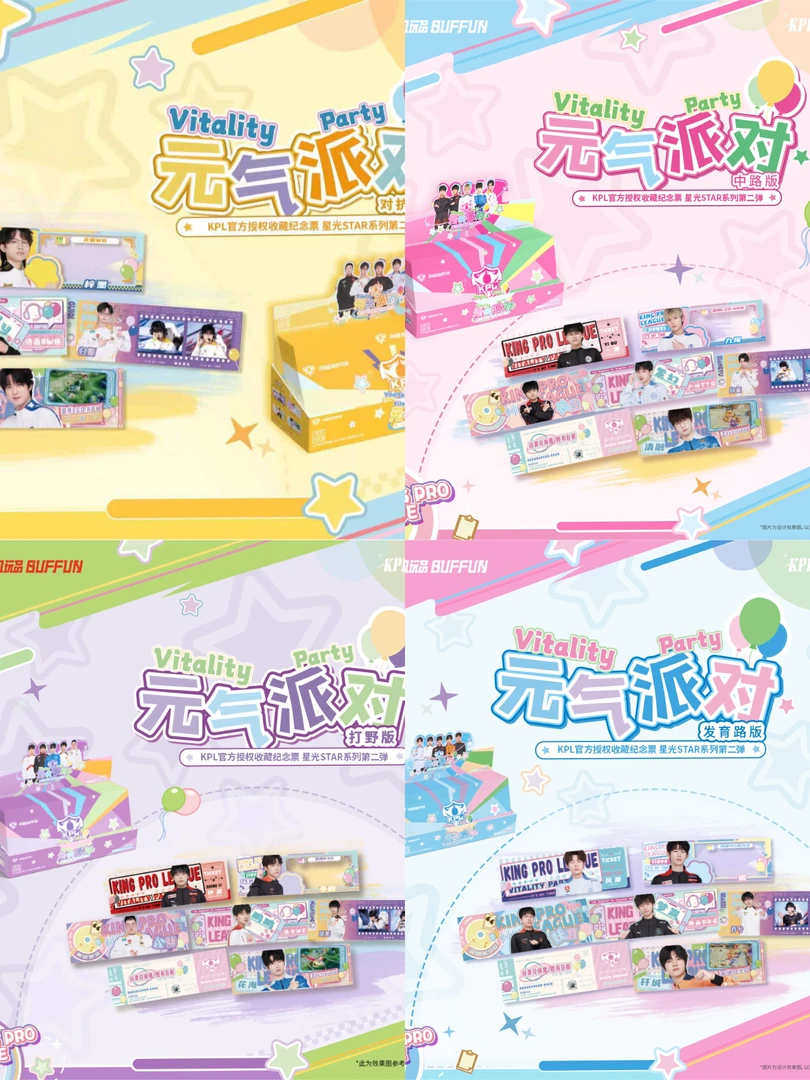 【抓选手】STARKPL官方授权元气派对票对抗路版