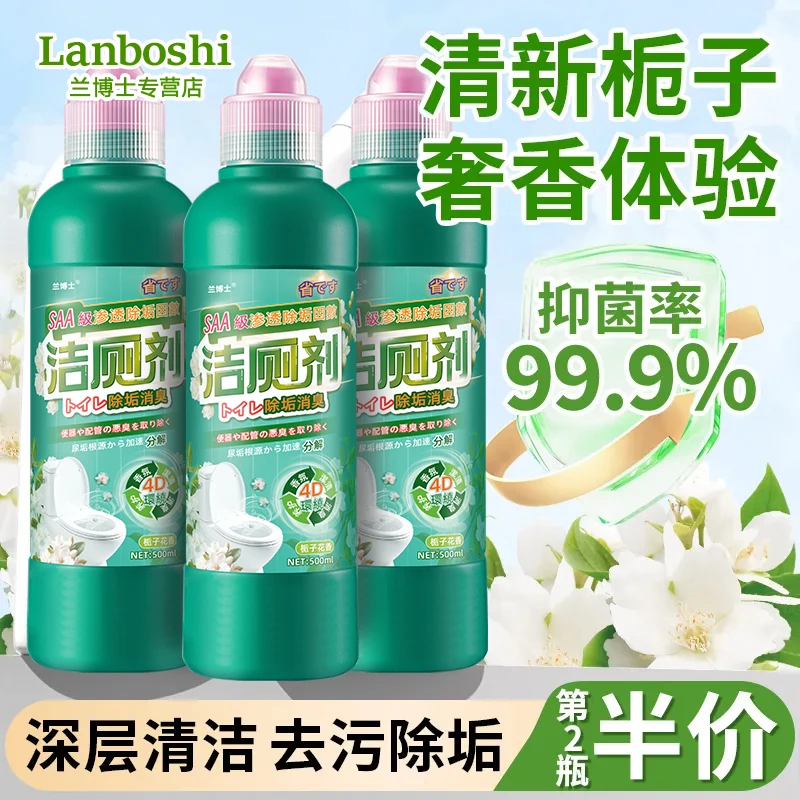 兰博士洁厕剂卫生间家用除垢马桶清洁剂浴厕洁厕灵液留香厕所除臭